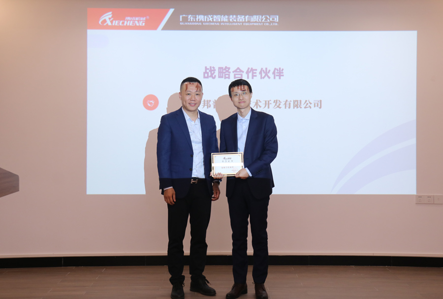 Xiecheng's 2024 Supplier Exchange Conference
