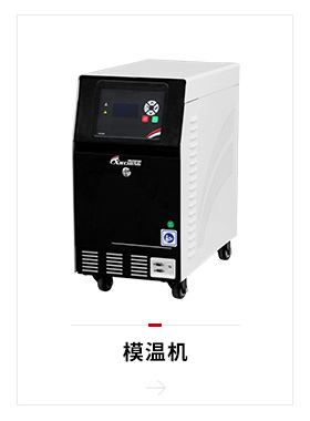 mold-temperature-controller