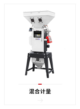 plastic-mixer