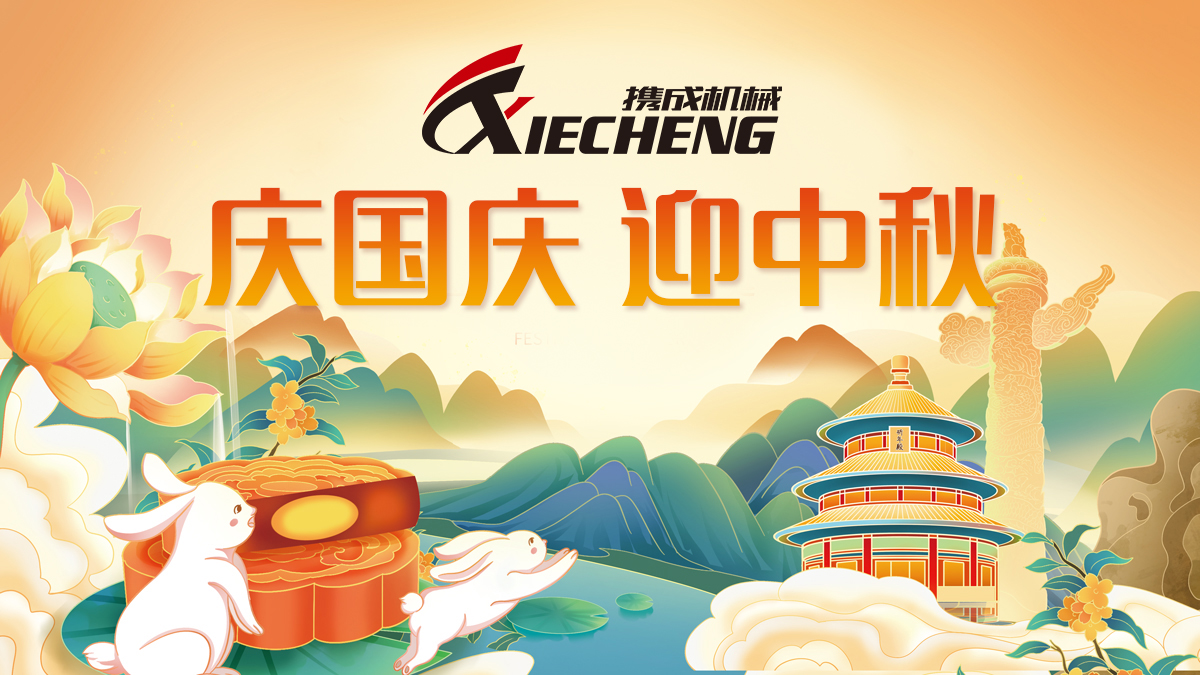 国庆中秋双节宣传2 国庆中秋双节宣传2