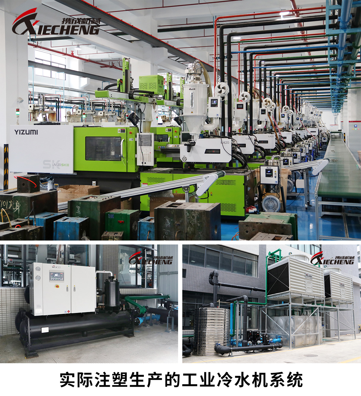 实际应用生产的工业冷水机系统