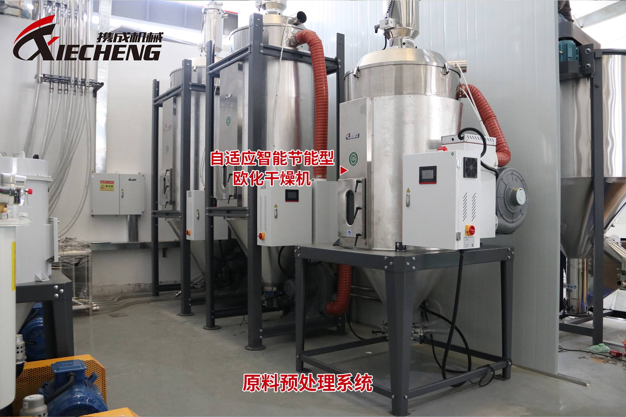 原料预处理系统