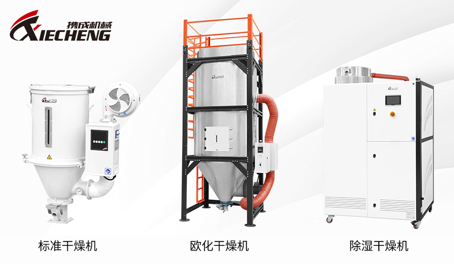 干燥机类型 干燥机类型