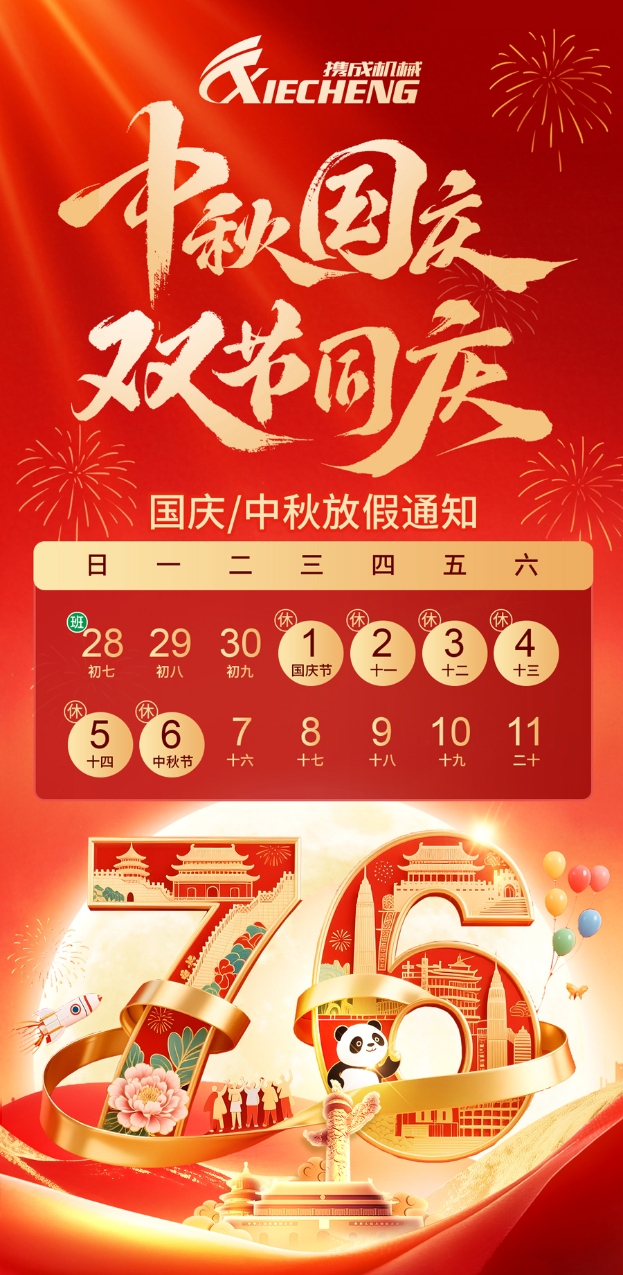 2025国庆日期 2025国庆日期