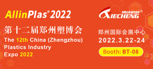 2022郑州塑博会.jpg