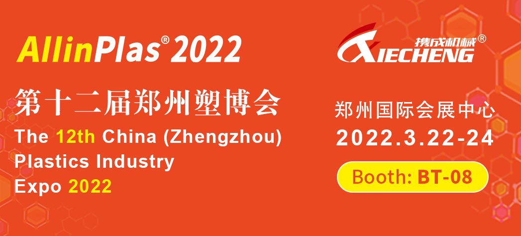 2022郑州塑博会