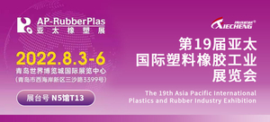 亚太橡塑展2022.jpg