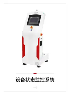 设备状态监控系统