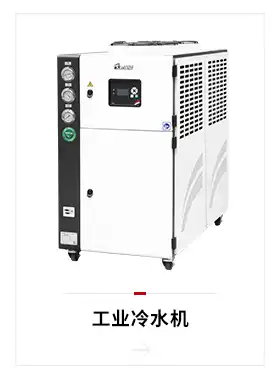 工业冷水机
