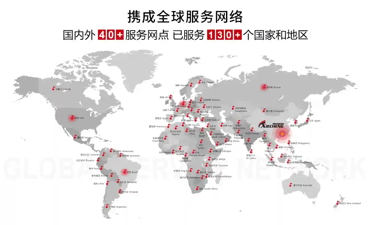 携成全球服务网络