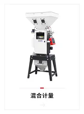 混合计量